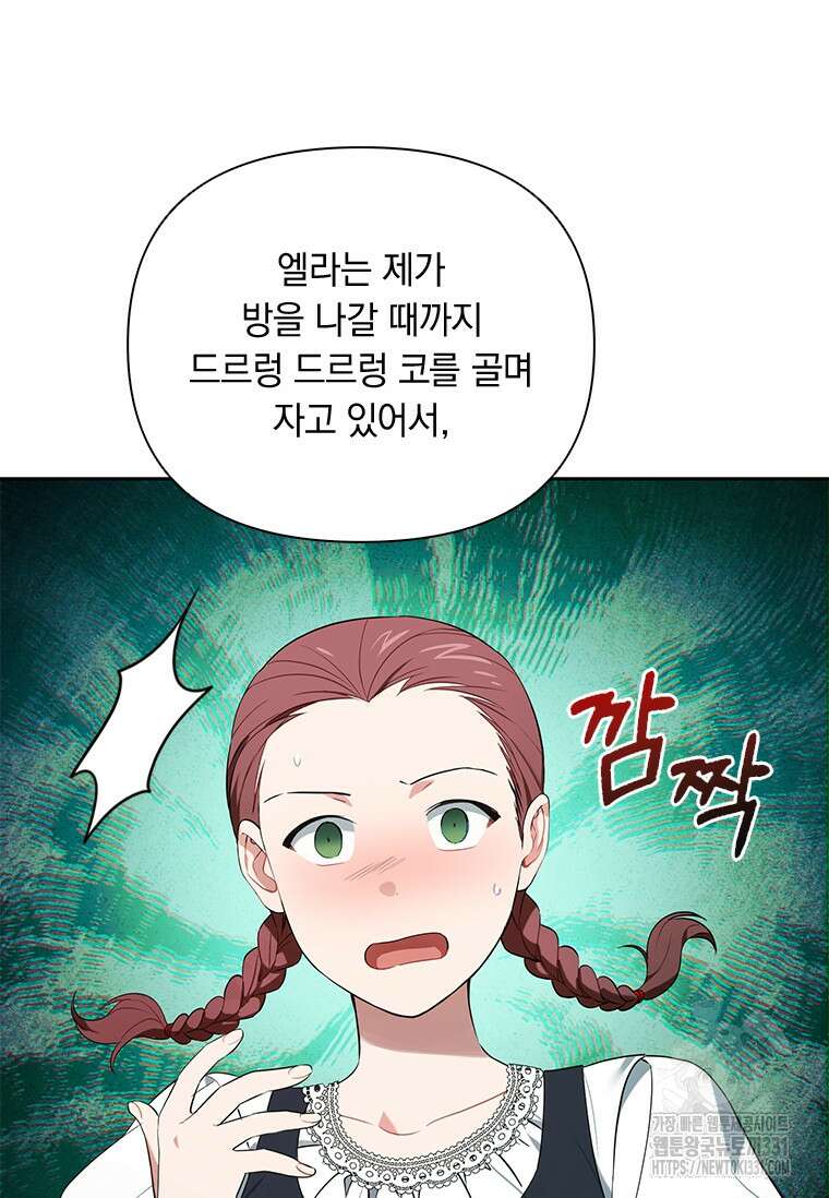 나는 황제의 잃어버린 딸 4화 14
