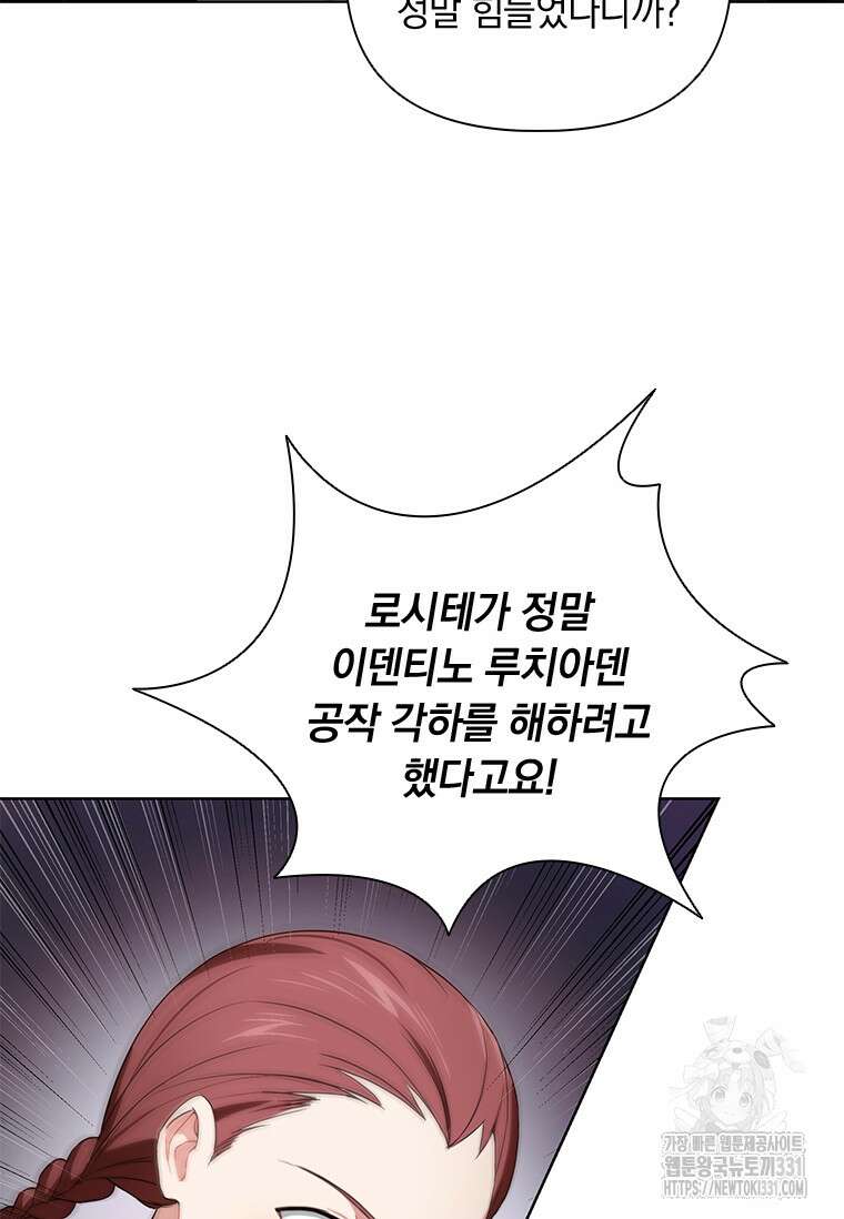 나는 황제의 잃어버린 딸 4화 17