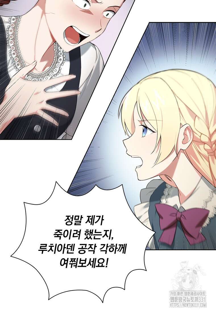나는 황제의 잃어버린 딸 4화 18