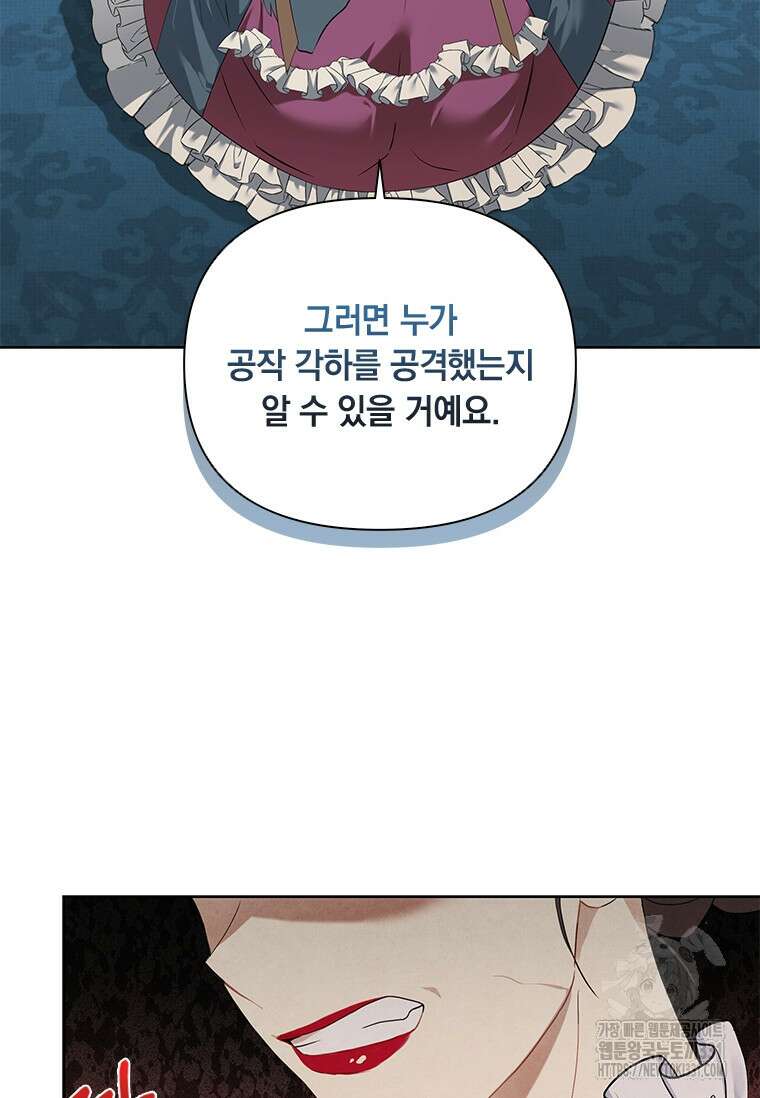 나는 황제의 잃어버린 딸 4화 20