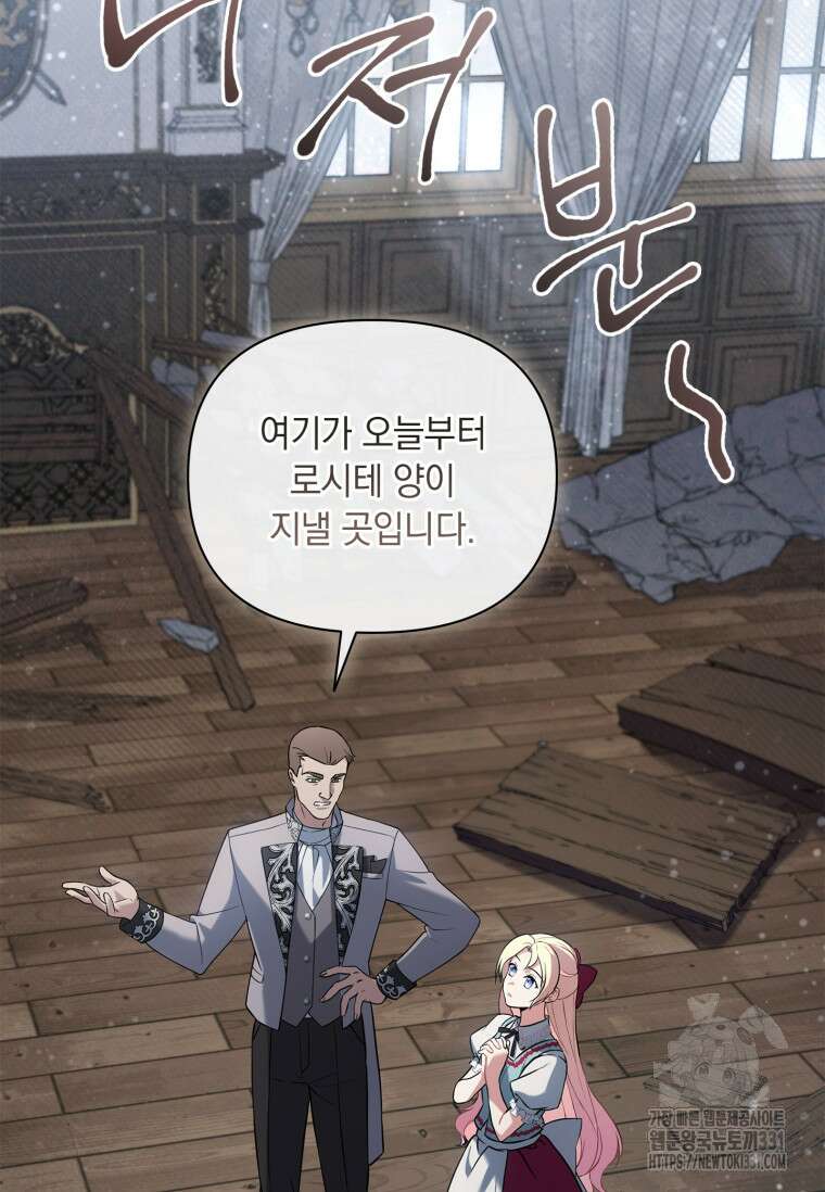 나는 황제의 잃어버린 딸 13화 2
