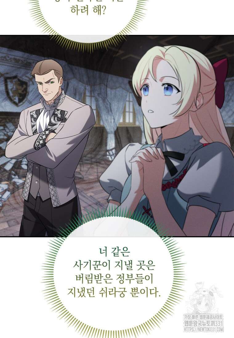 나는 황제의 잃어버린 딸 13화 4