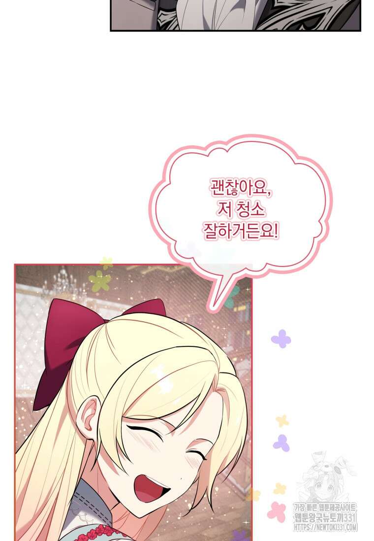 나는 황제의 잃어버린 딸 13화 8