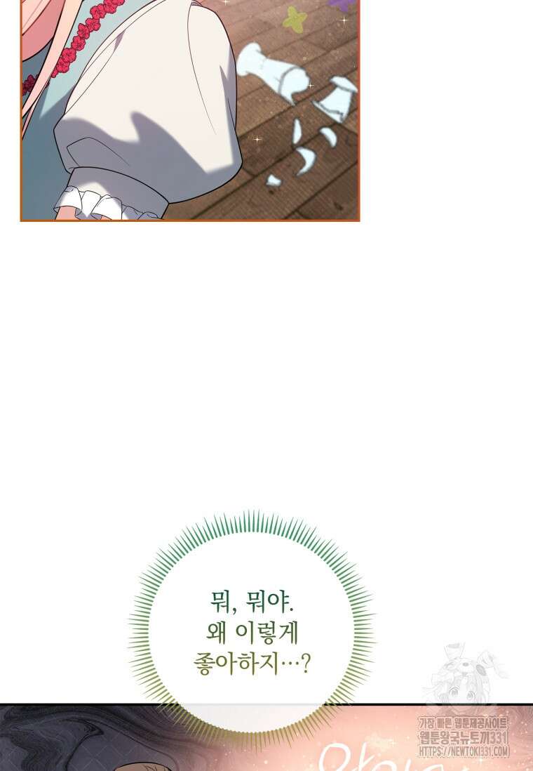나는 황제의 잃어버린 딸 13화 9