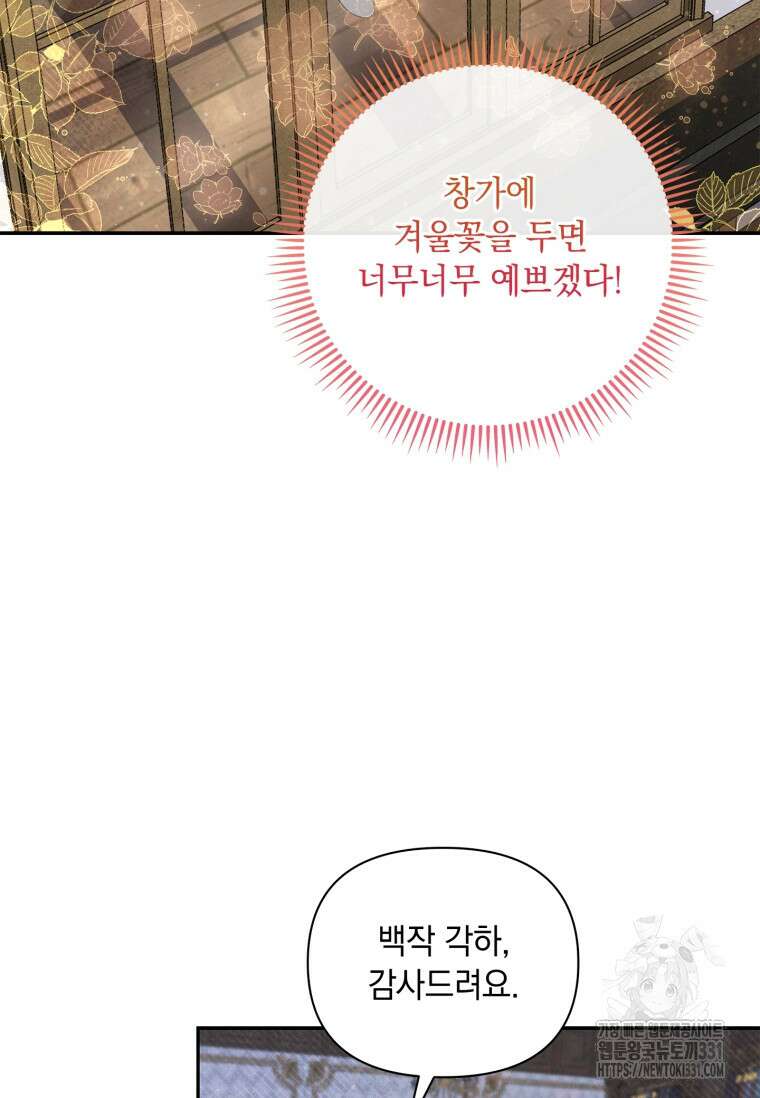 나는 황제의 잃어버린 딸 13화 12