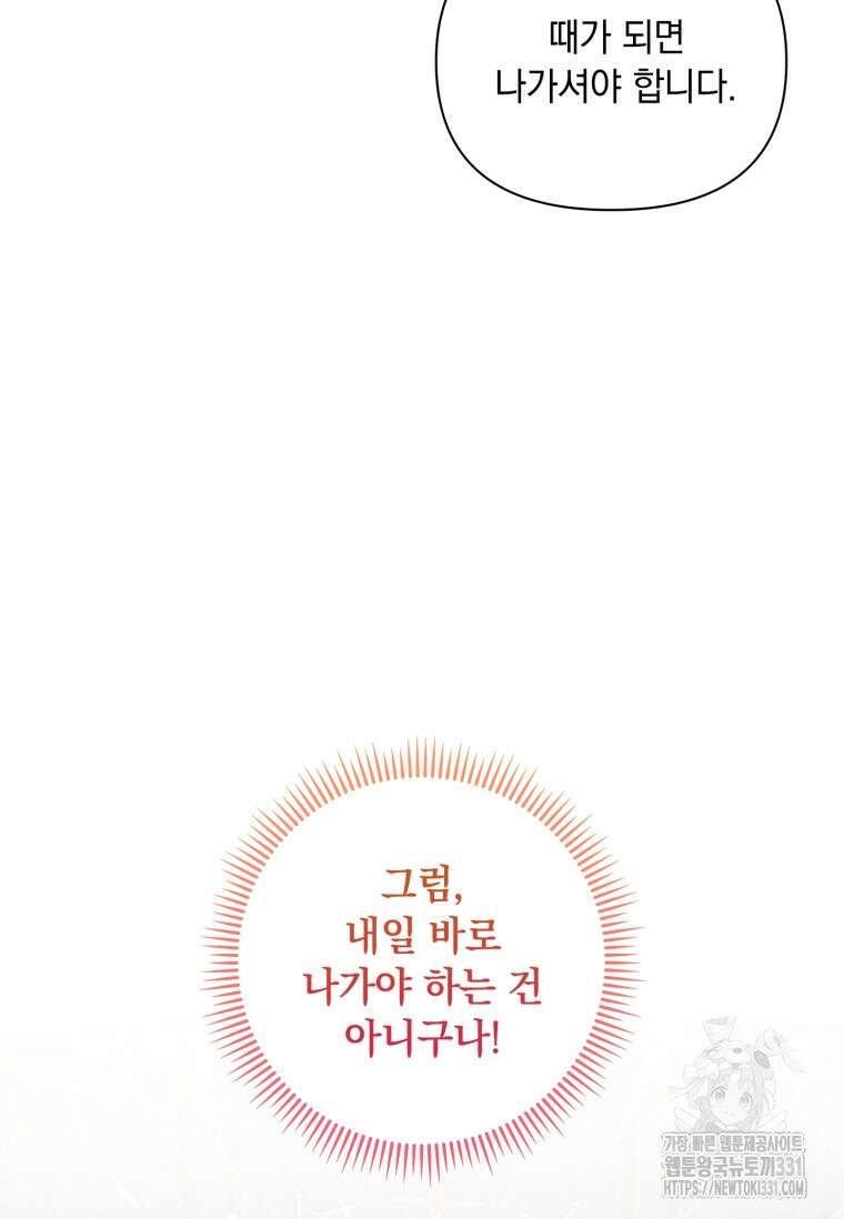 나는 황제의 잃어버린 딸 13화 16