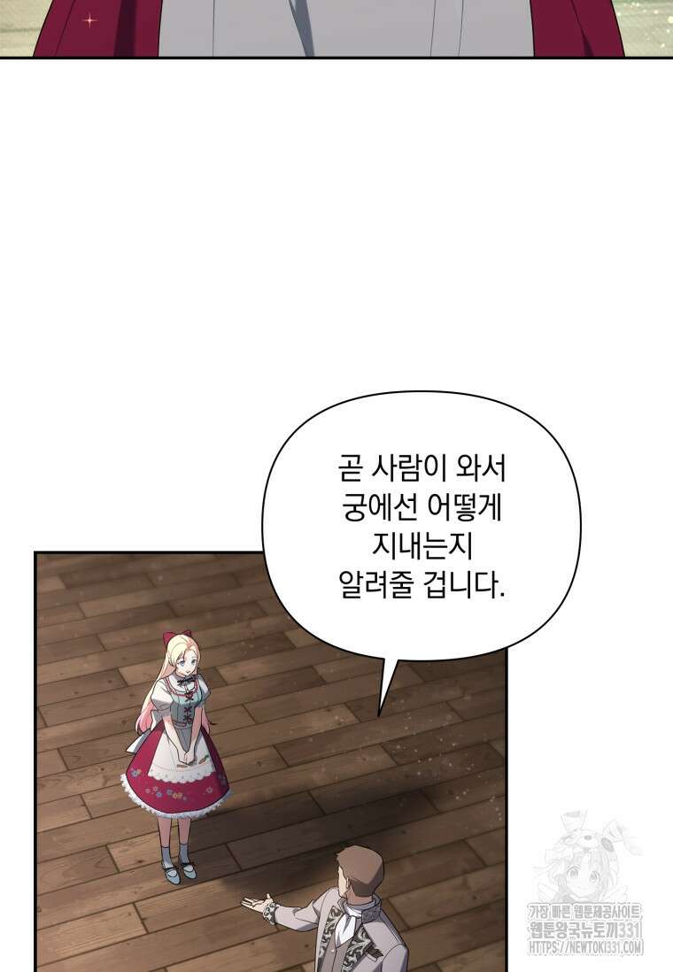 나는 황제의 잃어버린 딸 13화 18