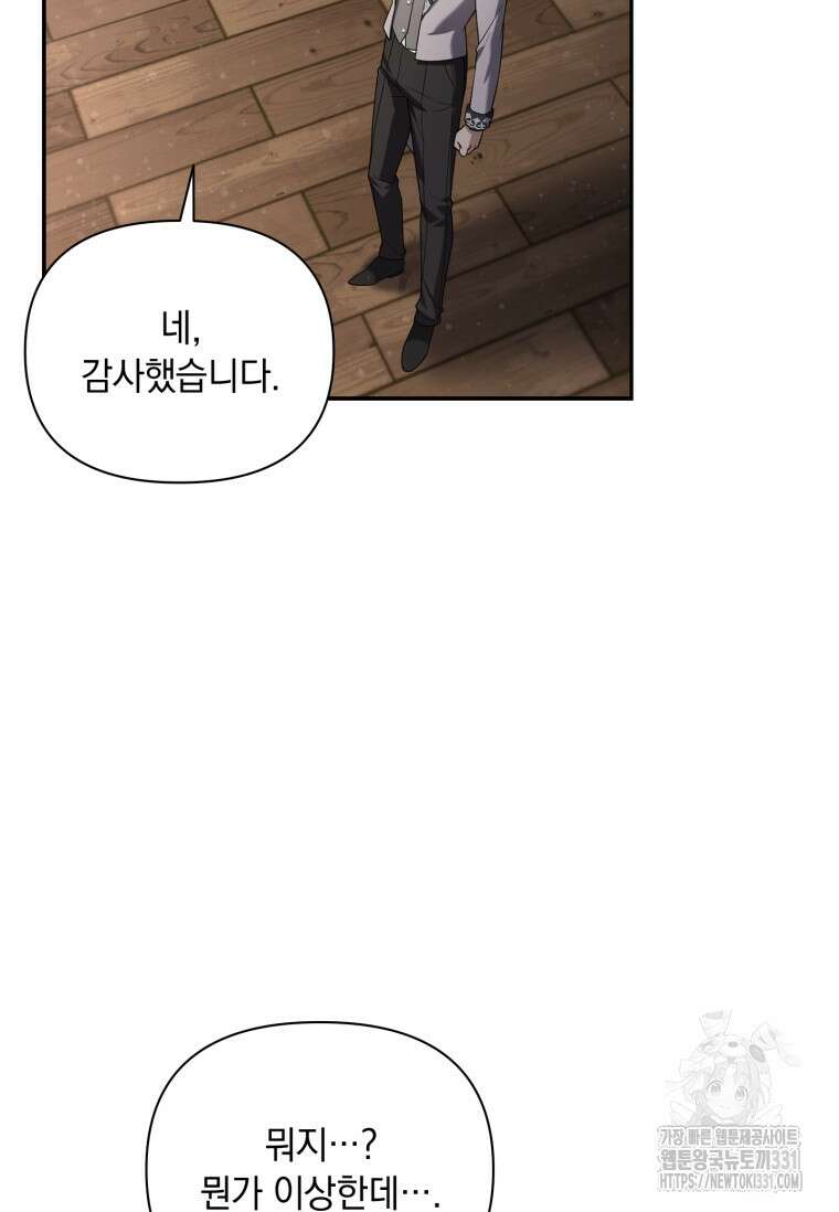 나는 황제의 잃어버린 딸 13화 19