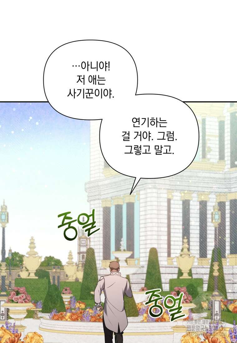 나는 황제의 잃어버린 딸 13화 21