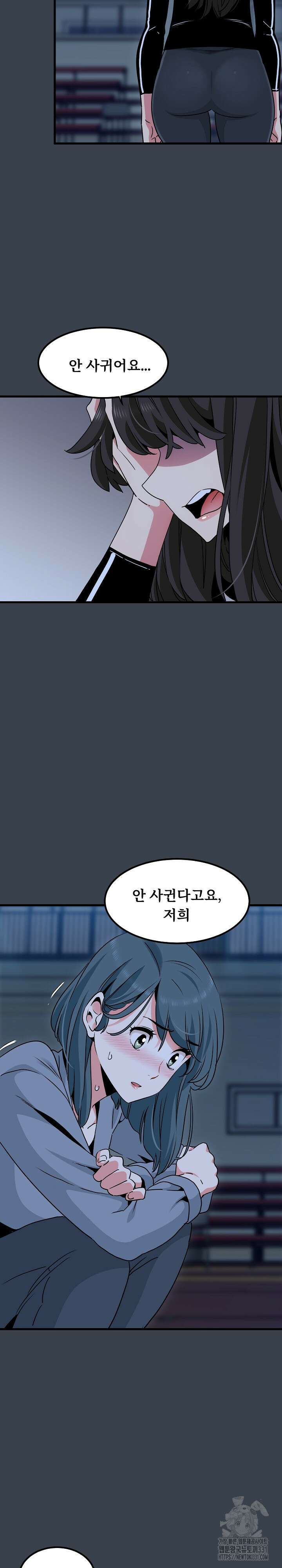 하란다고 진짜 하냐 37화 3