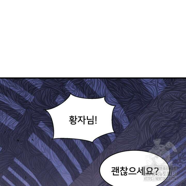 S급 아기 황녀님이 너무 강해 16화 2
