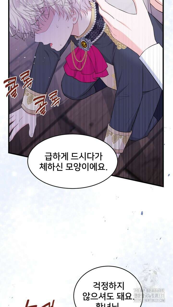S급 아기 황녀님이 너무 강해 16화 5