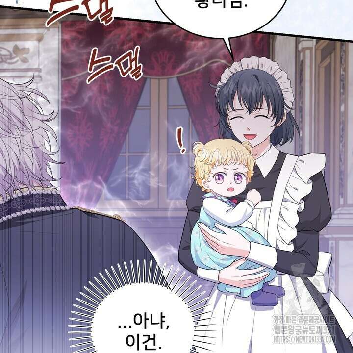 S급 아기 황녀님이 너무 강해 16화 6