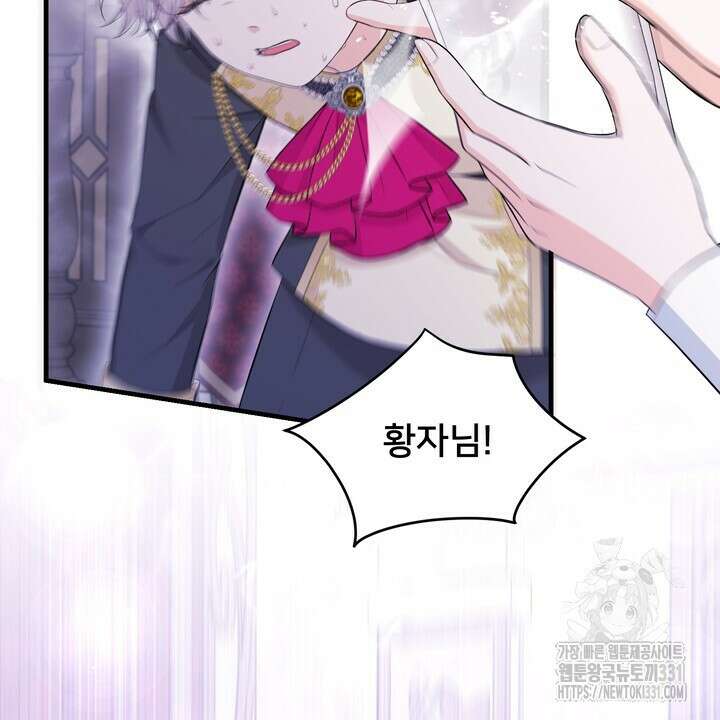 S급 아기 황녀님이 너무 강해 16화 10