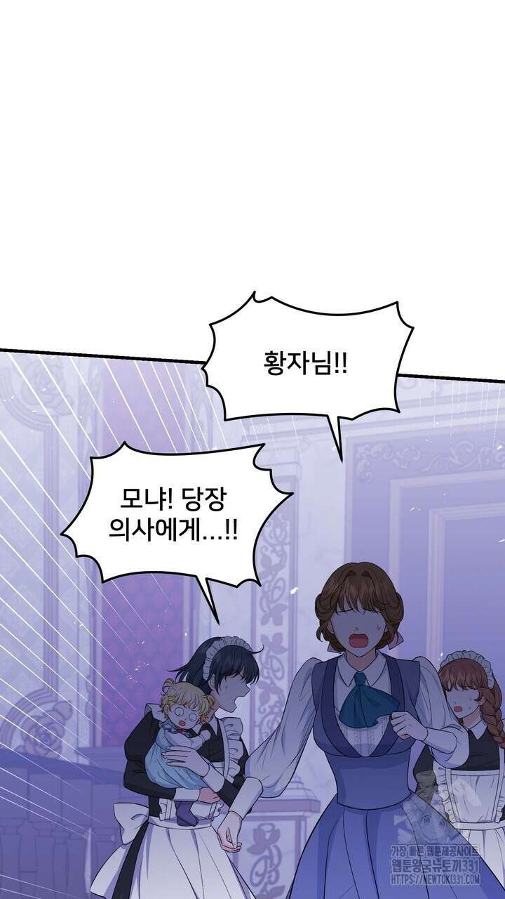 S급 아기 황녀님이 너무 강해 16화 19