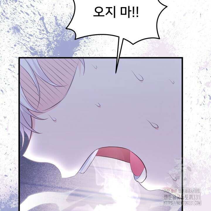 S급 아기 황녀님이 너무 강해 16화 22