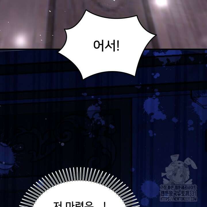 S급 아기 황녀님이 너무 강해 16화 26