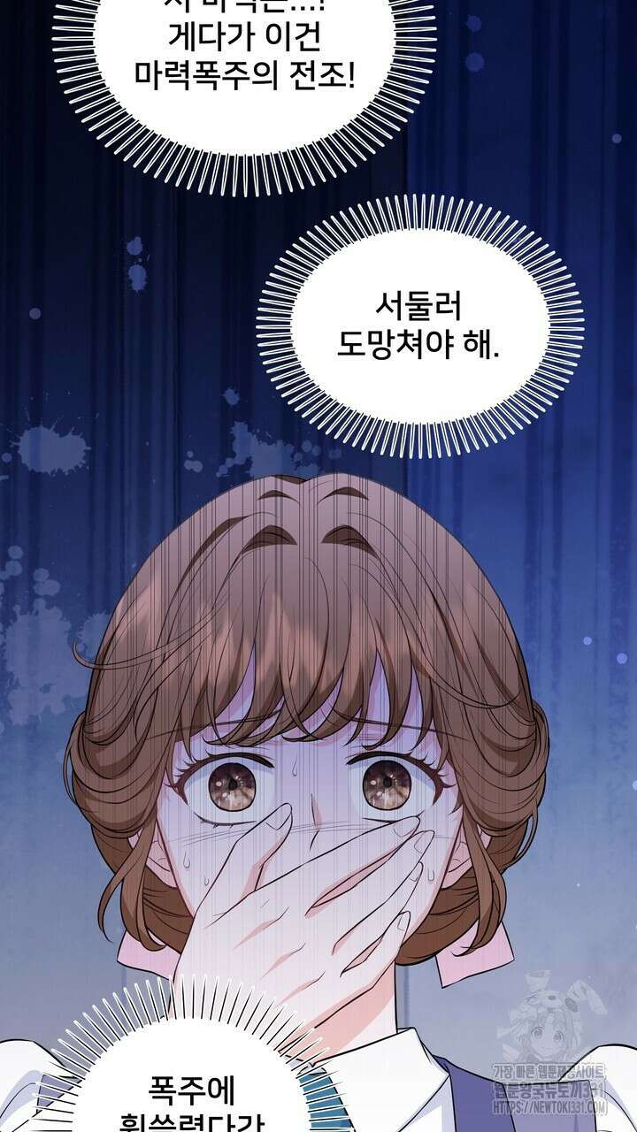 S급 아기 황녀님이 너무 강해 16화 27