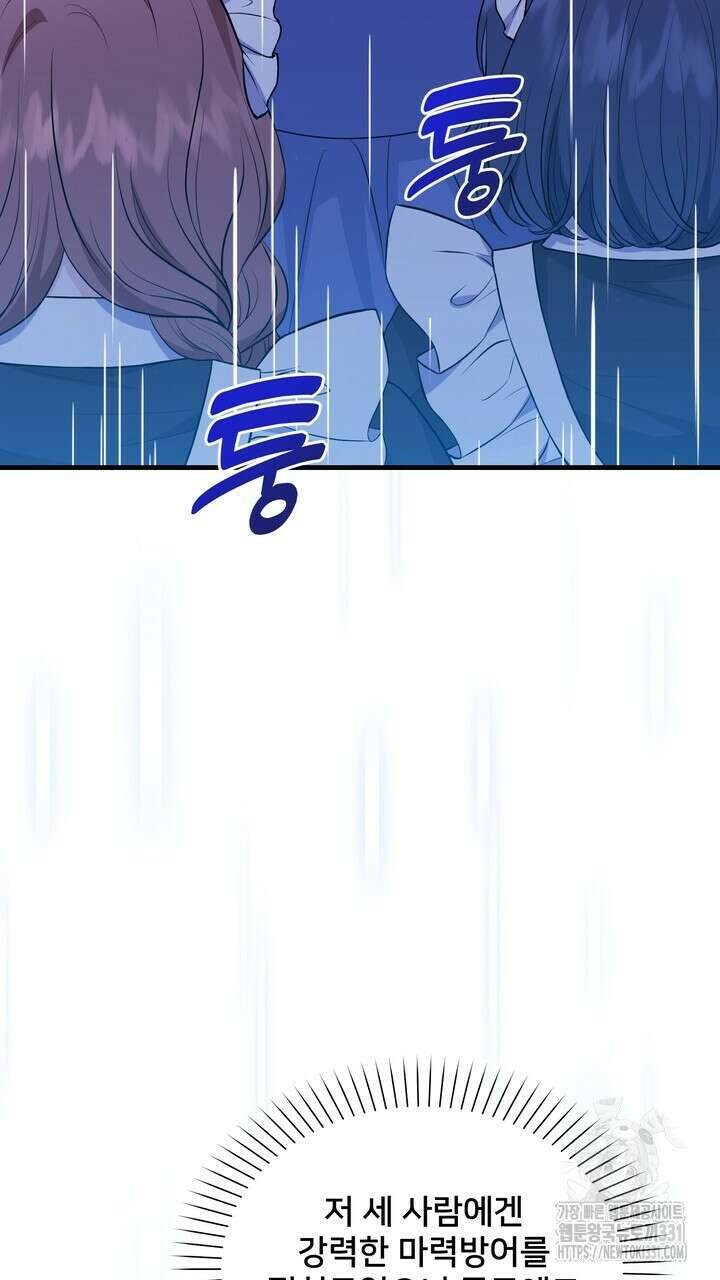 S급 아기 황녀님이 너무 강해 16화 35