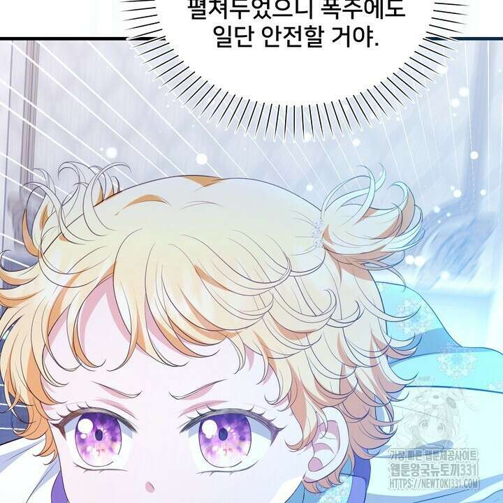 S급 아기 황녀님이 너무 강해 16화 36