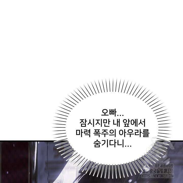 S급 아기 황녀님이 너무 강해 16화 38