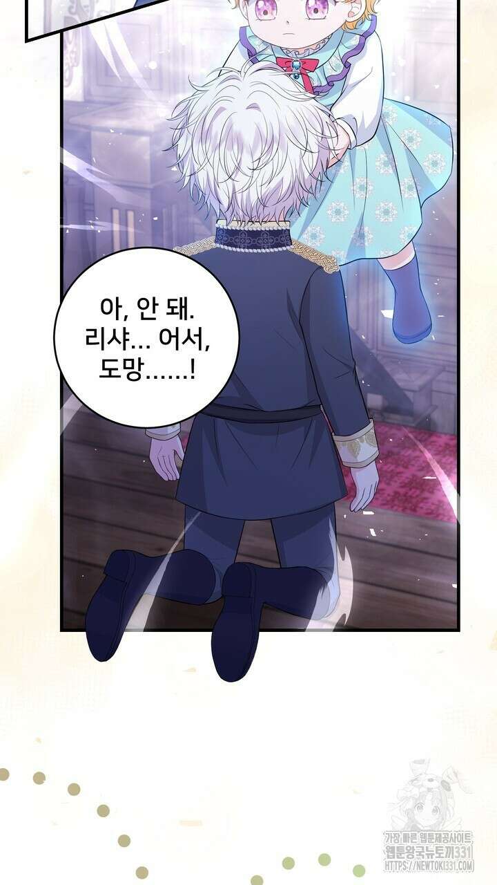 S급 아기 황녀님이 너무 강해 16화 43