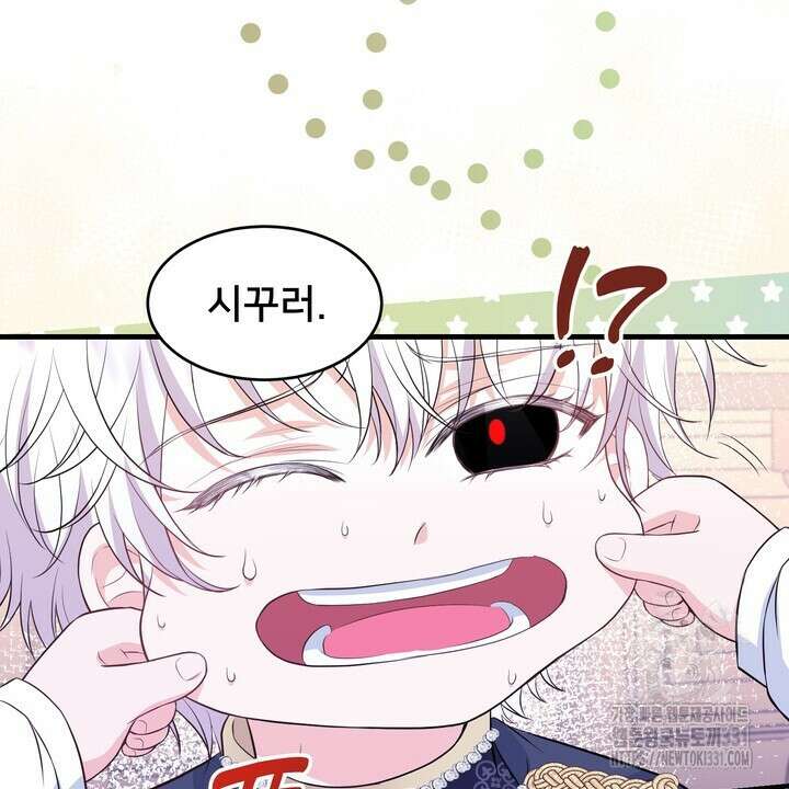 S급 아기 황녀님이 너무 강해 16화 44