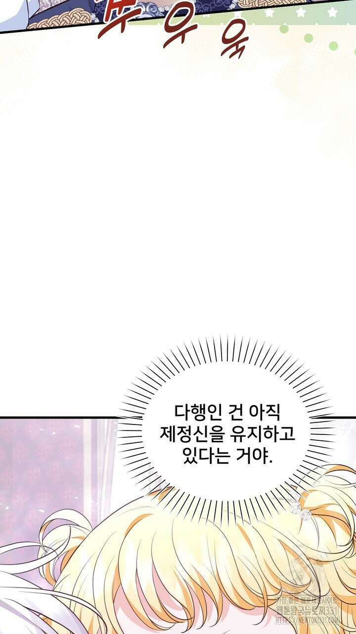 S급 아기 황녀님이 너무 강해 16화 45