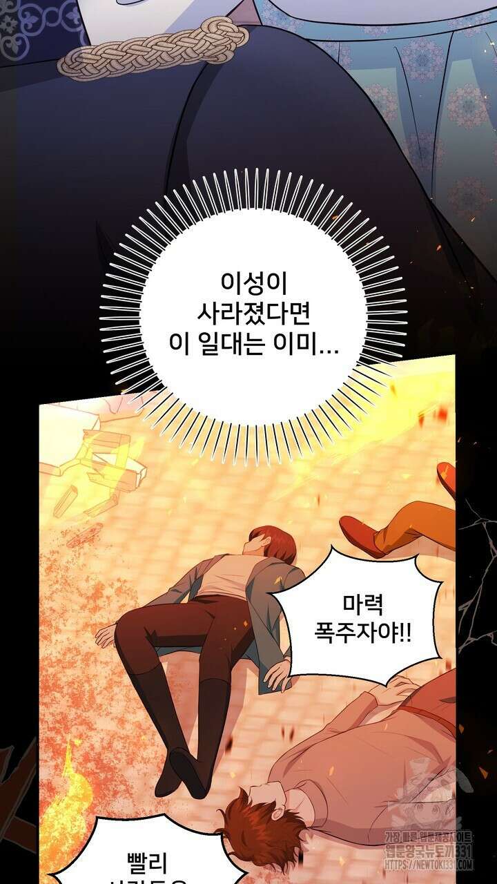 S급 아기 황녀님이 너무 강해 16화 47