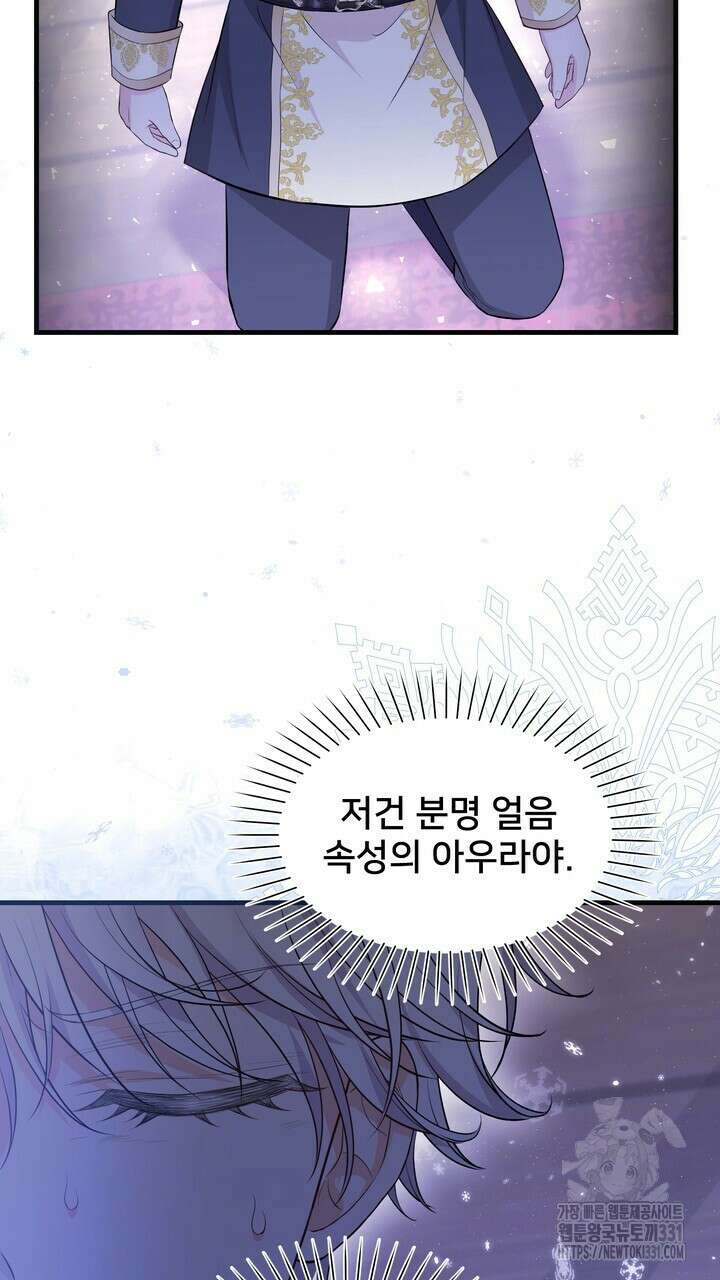 S급 아기 황녀님이 너무 강해 16화 57