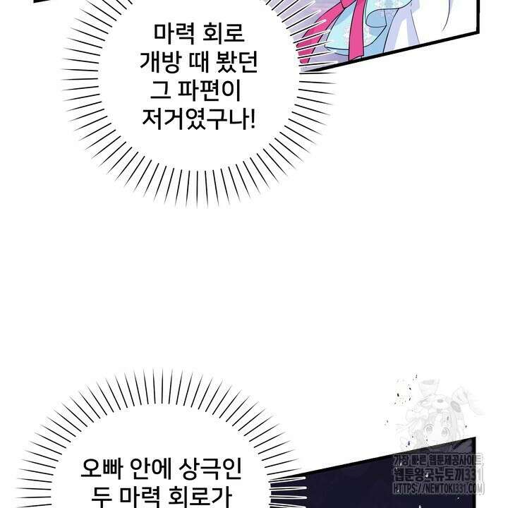 S급 아기 황녀님이 너무 강해 16화 60