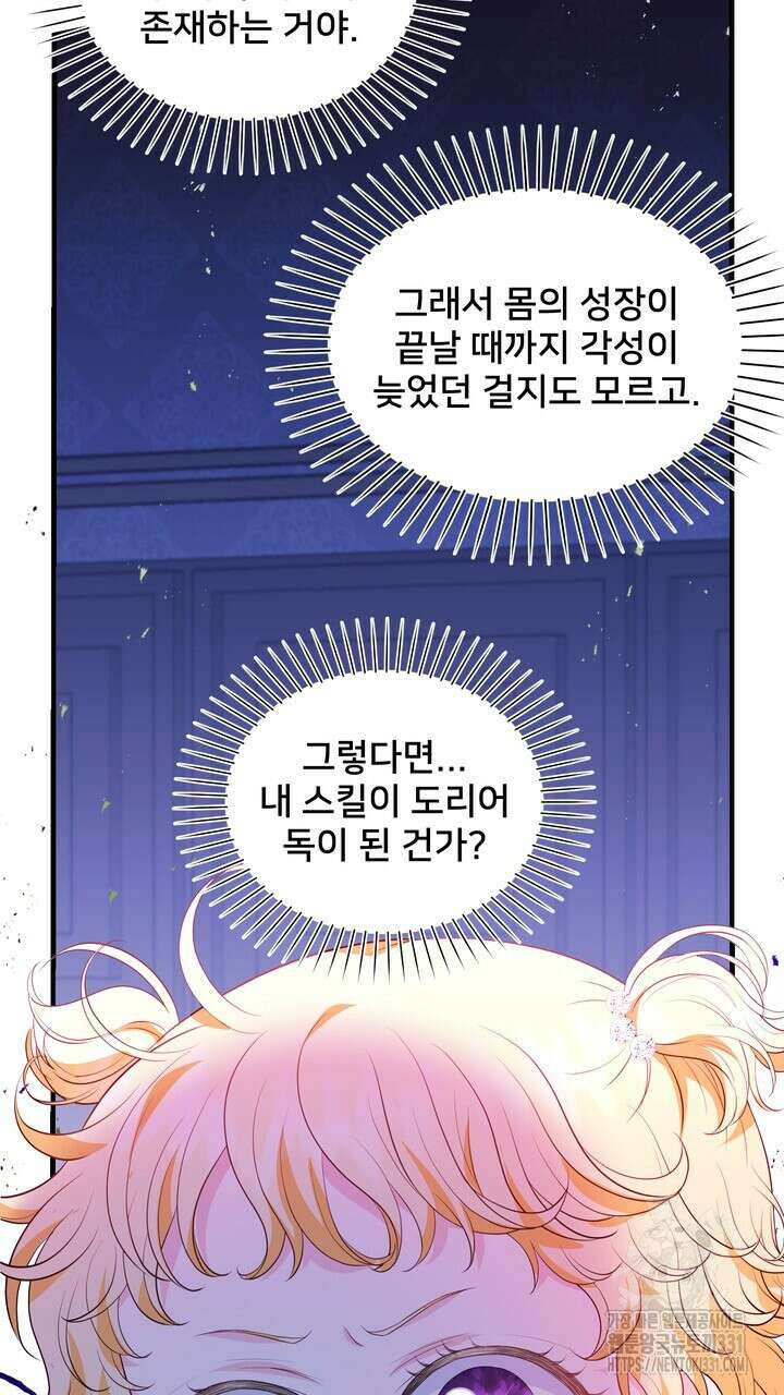 S급 아기 황녀님이 너무 강해 16화 61