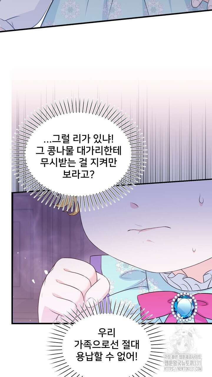 S급 아기 황녀님이 너무 강해 16화 63