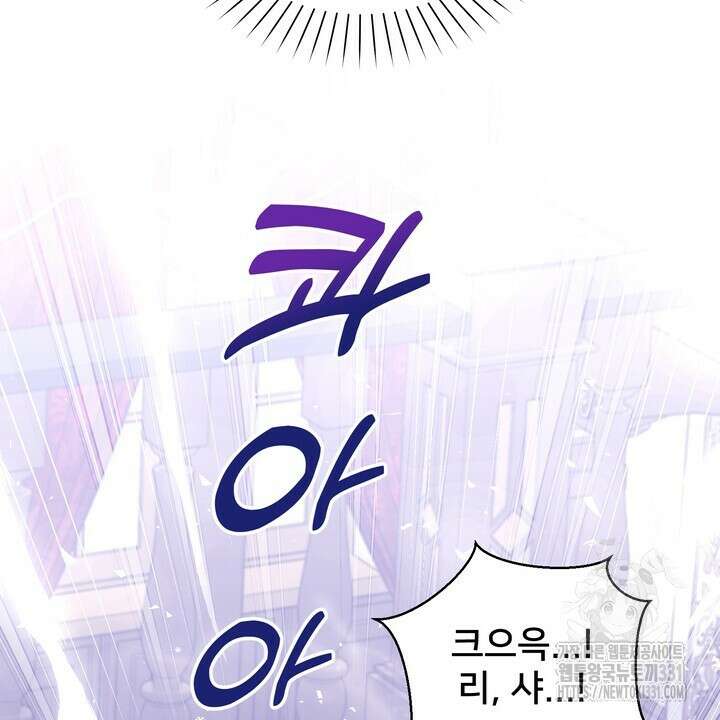 S급 아기 황녀님이 너무 강해 16화 64