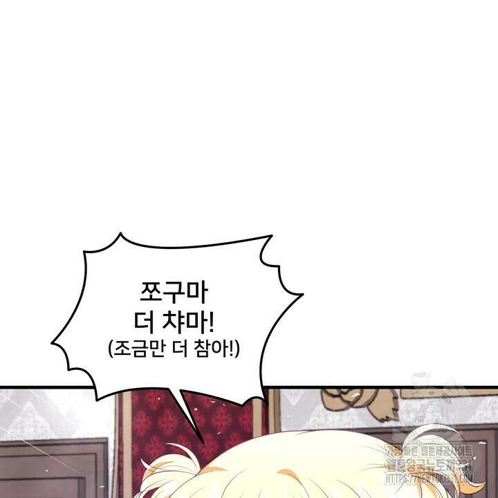 S급 아기 황녀님이 너무 강해 16화 66