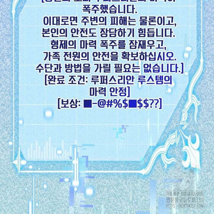 S급 아기 황녀님이 너무 강해 16화 70
