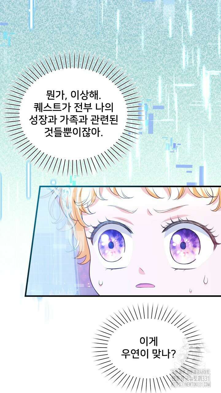 S급 아기 황녀님이 너무 강해 16화 71
