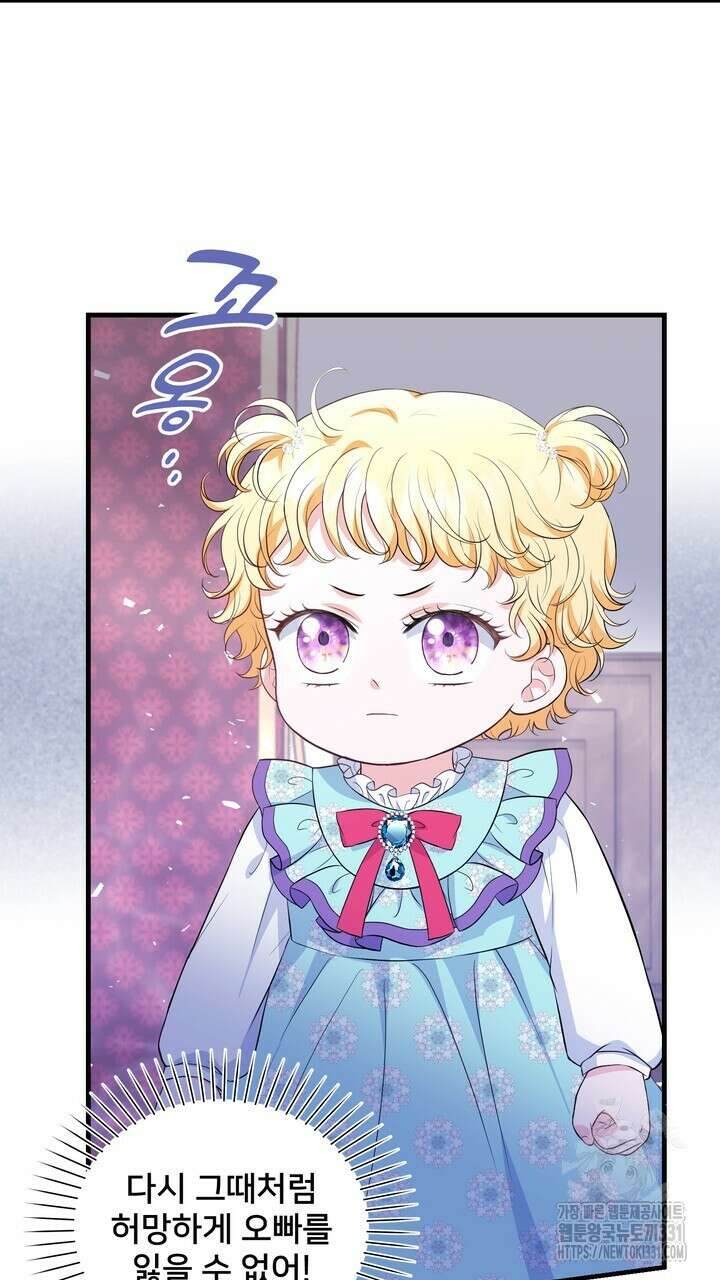 S급 아기 황녀님이 너무 강해 16화 77