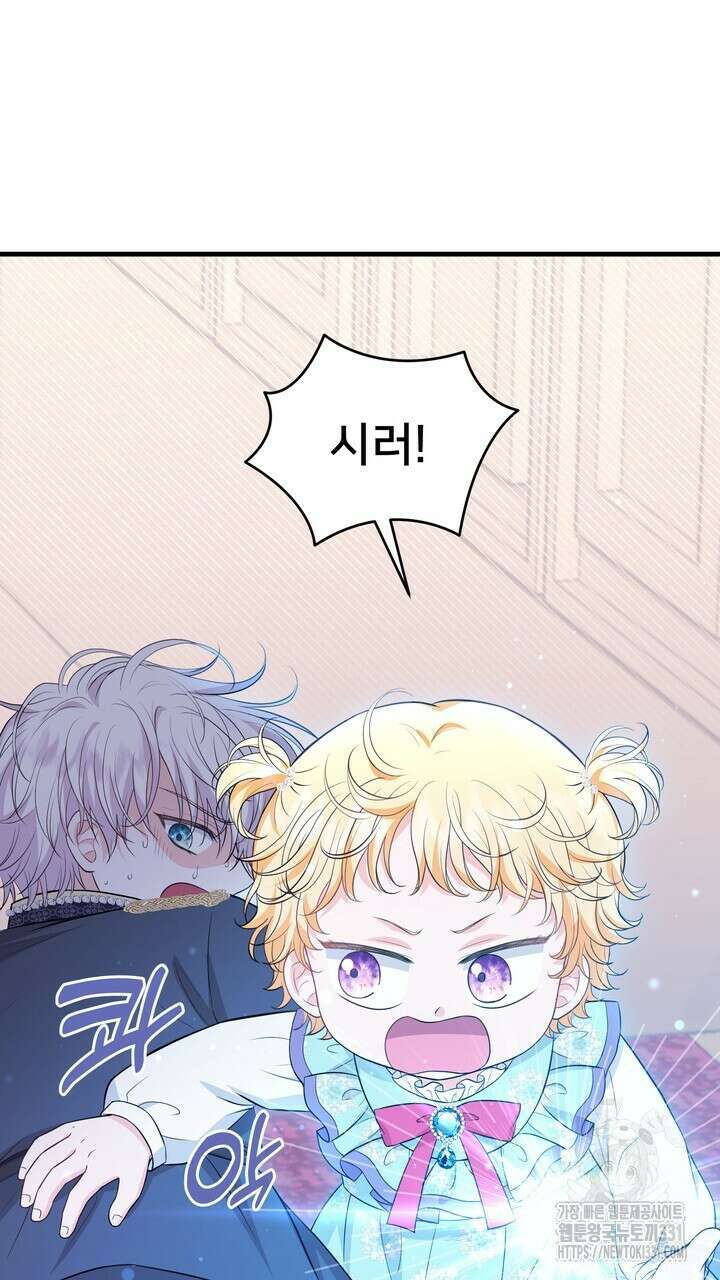 S급 아기 황녀님이 너무 강해 16화 79