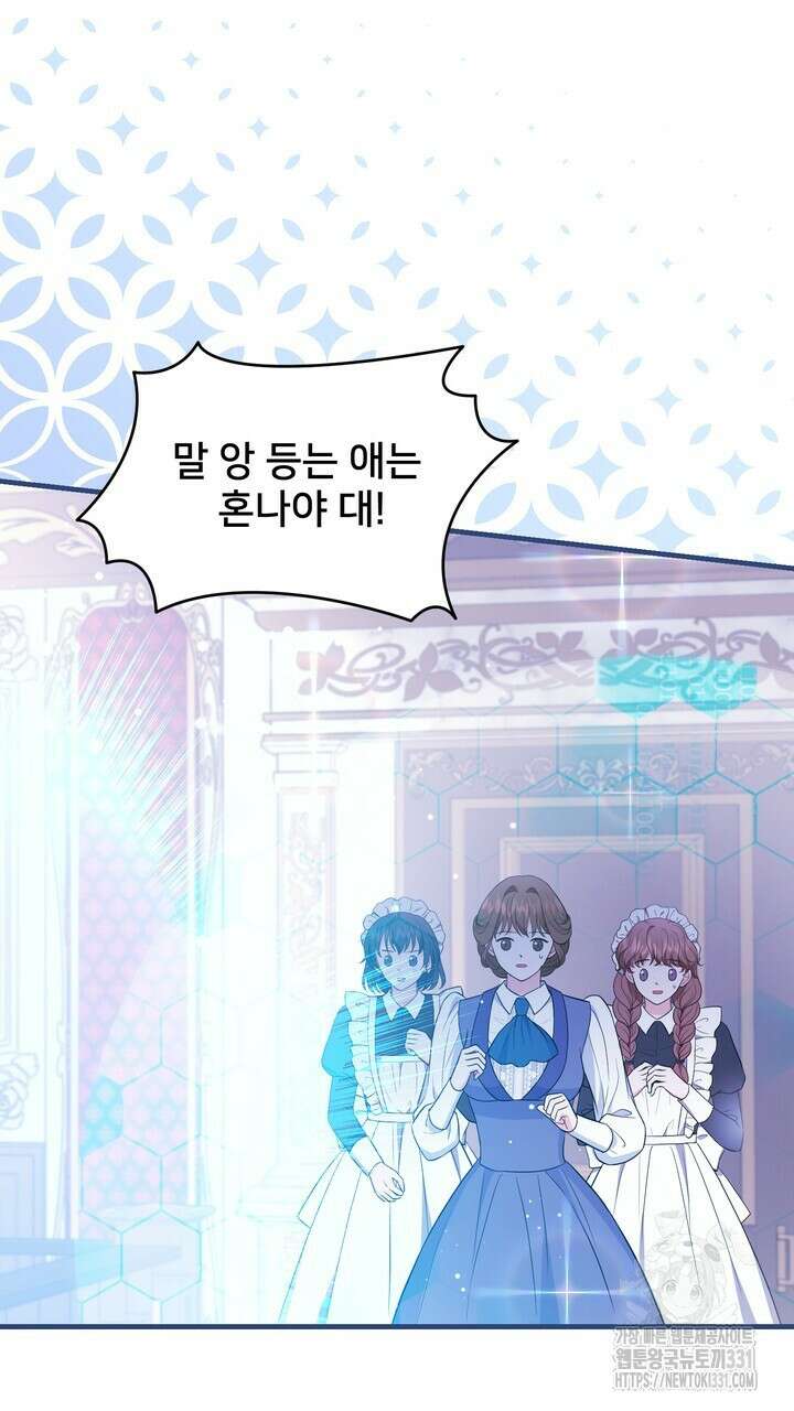 S급 아기 황녀님이 너무 강해 16화 83
