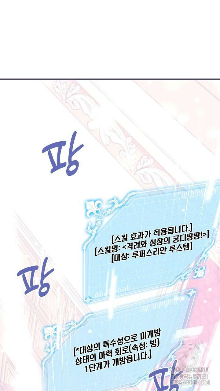 S급 아기 황녀님이 너무 강해 16화 85