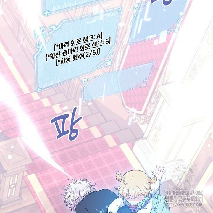 S급 아기 황녀님이 너무 강해 16화 86
