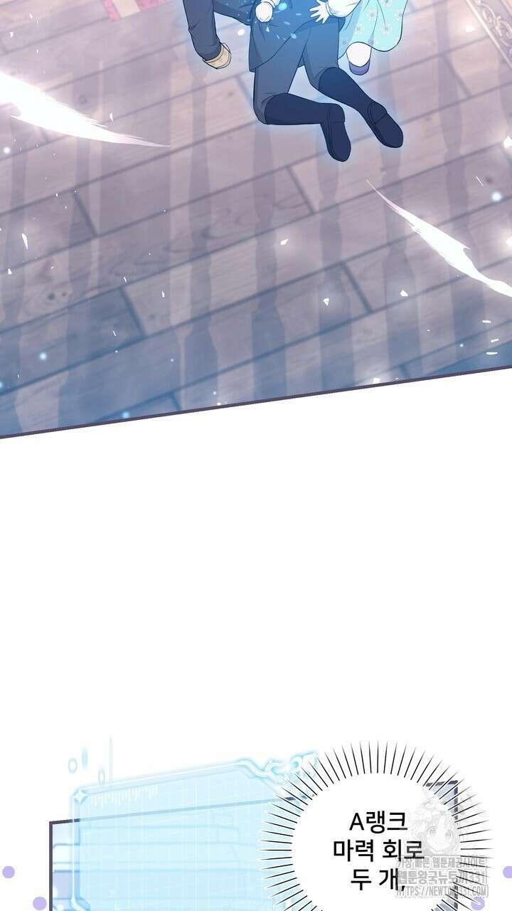 S급 아기 황녀님이 너무 강해 16화 87