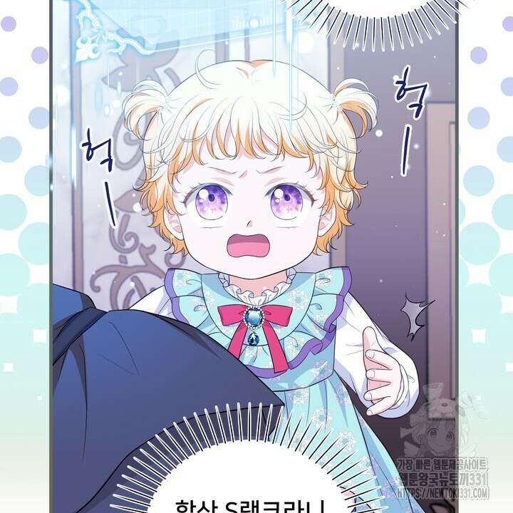 S급 아기 황녀님이 너무 강해 16화 88