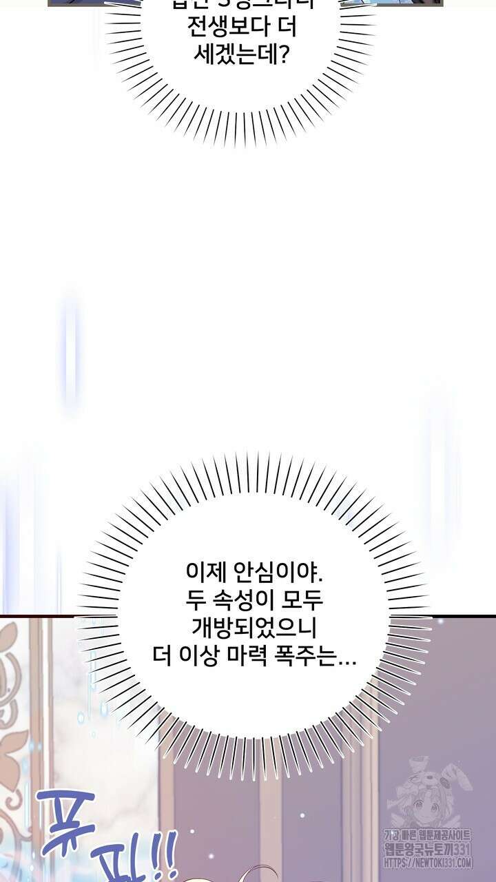 S급 아기 황녀님이 너무 강해 16화 89