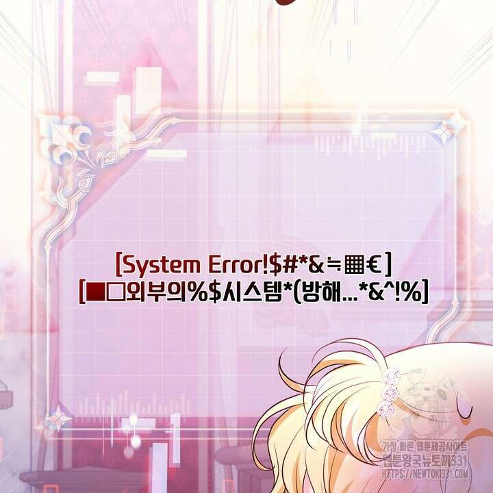 S급 아기 황녀님이 너무 강해 16화 92