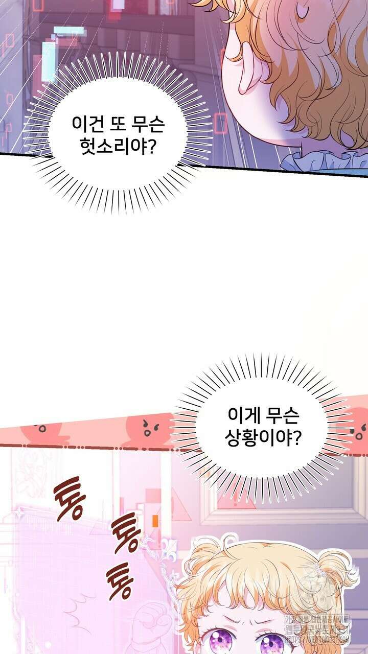 S급 아기 황녀님이 너무 강해 16화 93