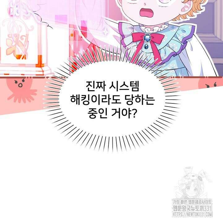 S급 아기 황녀님이 너무 강해 16화 94