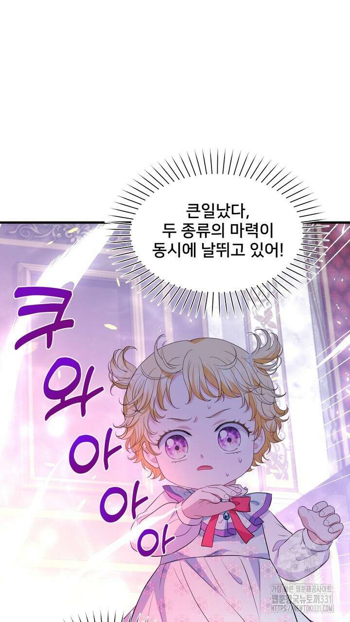 S급 아기 황녀님이 너무 강해 16화 99