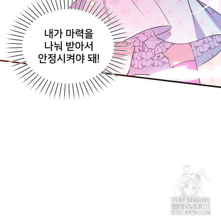 S급 아기 황녀님이 너무 강해 16화 100